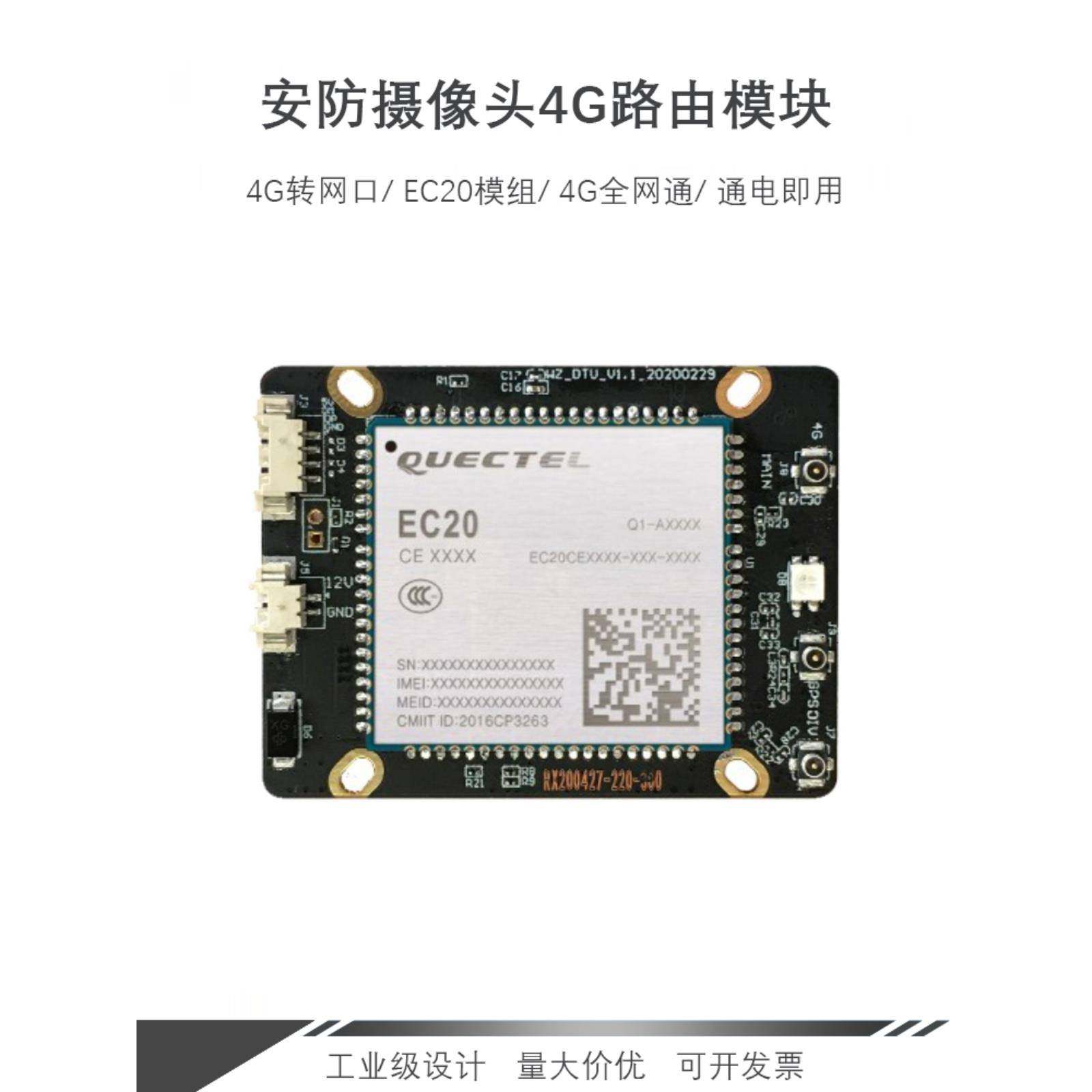 全网通4G无线模块高通芯片工业路由监控安防摄像头EC20转网口EG25