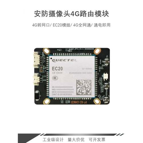 全网通4G无线模块高通芯片工业路由监控安防摄像头EC20转网口EG25