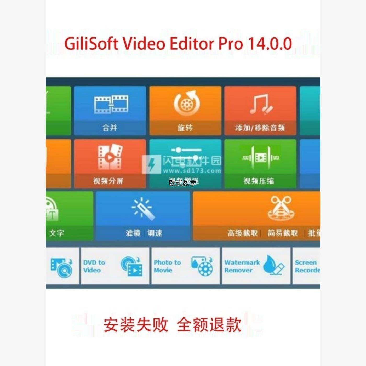 GiliSoft Video Editor Pro 2025中文版视频编辑工具安装包服务