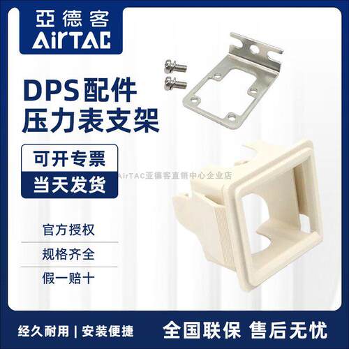 亚德客AIRTAC数显压力开关安装支架附件F-DPSLB F-DPSEB F-DPSDEB