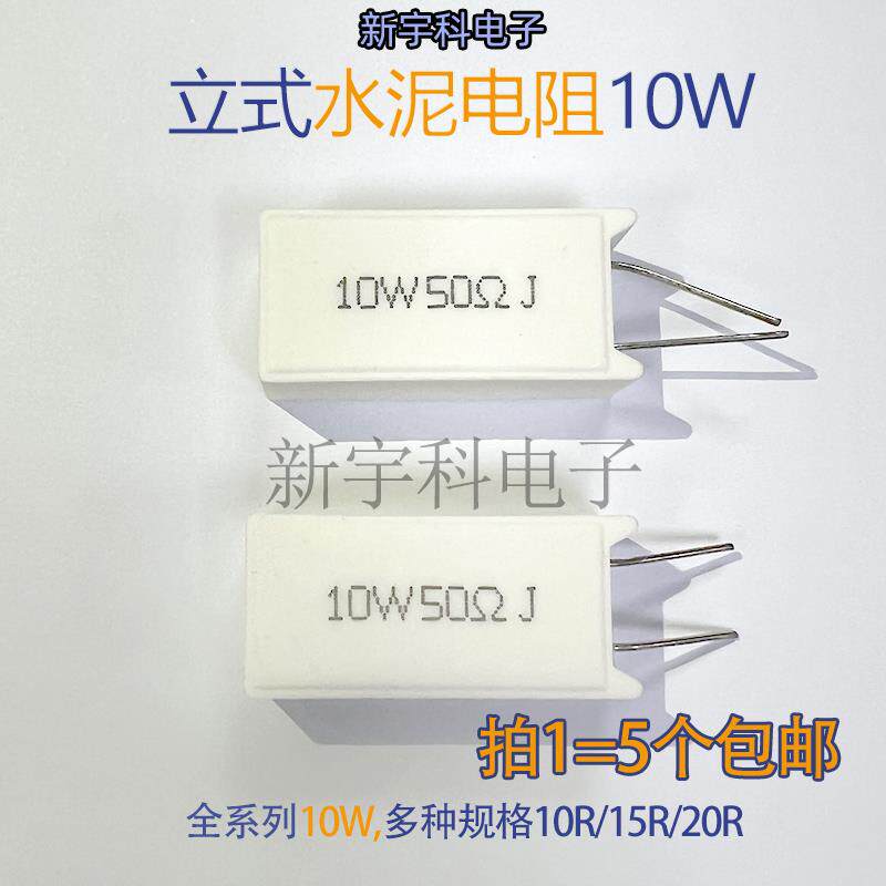 RX27-5立式水泥电阻10W 30R 33R 39 47R 50R 51R 56R 68R 60 75欧