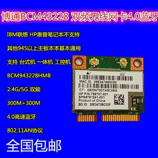 300M 笔记本内置无线网卡 5G双频 2.4 蓝牙4.0 博通BCM943228HMB