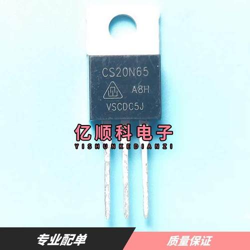 全新进口原装 20N65 CS20N65 TO-220 MOS场效应管 20A 650V 现货