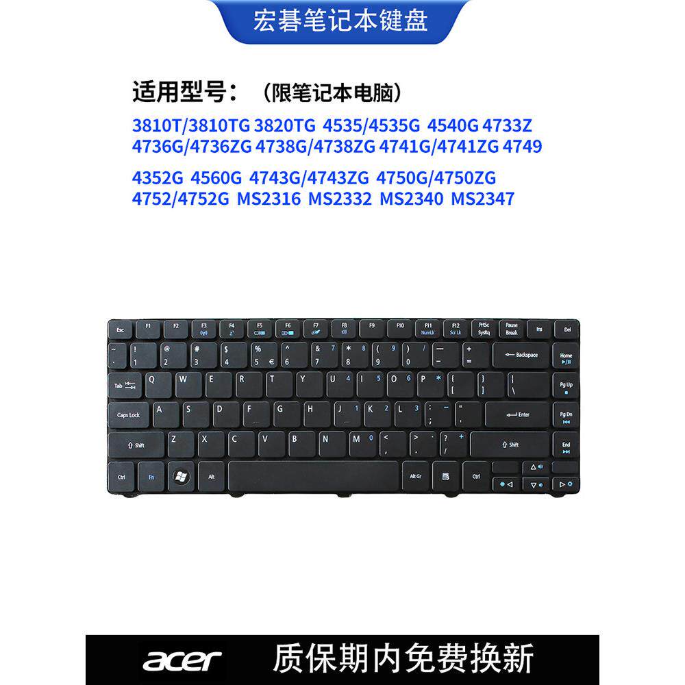 适用于宏碁3810t 3820Tg 4736Zg 4738Zg 47741g 4743键盘4750g Qi 4749AI