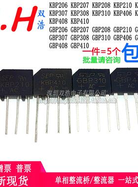GBP206 208 210 306 307 308 310 406 408 410 KBP整流器全新桥堆