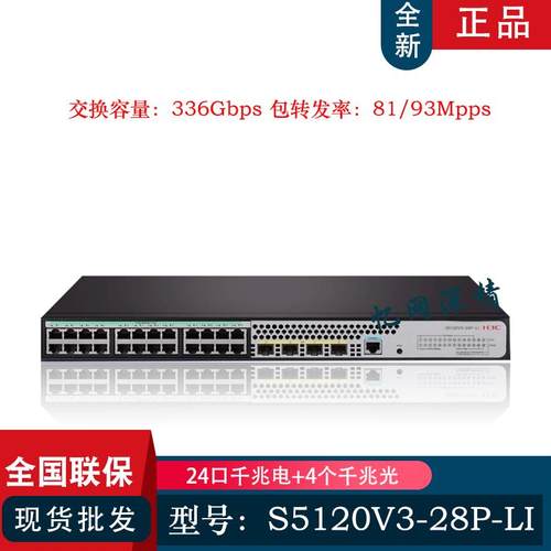 H3C华三S5120V3-28P-LI S5130V2-28P-LI 24口全千兆网管交换机