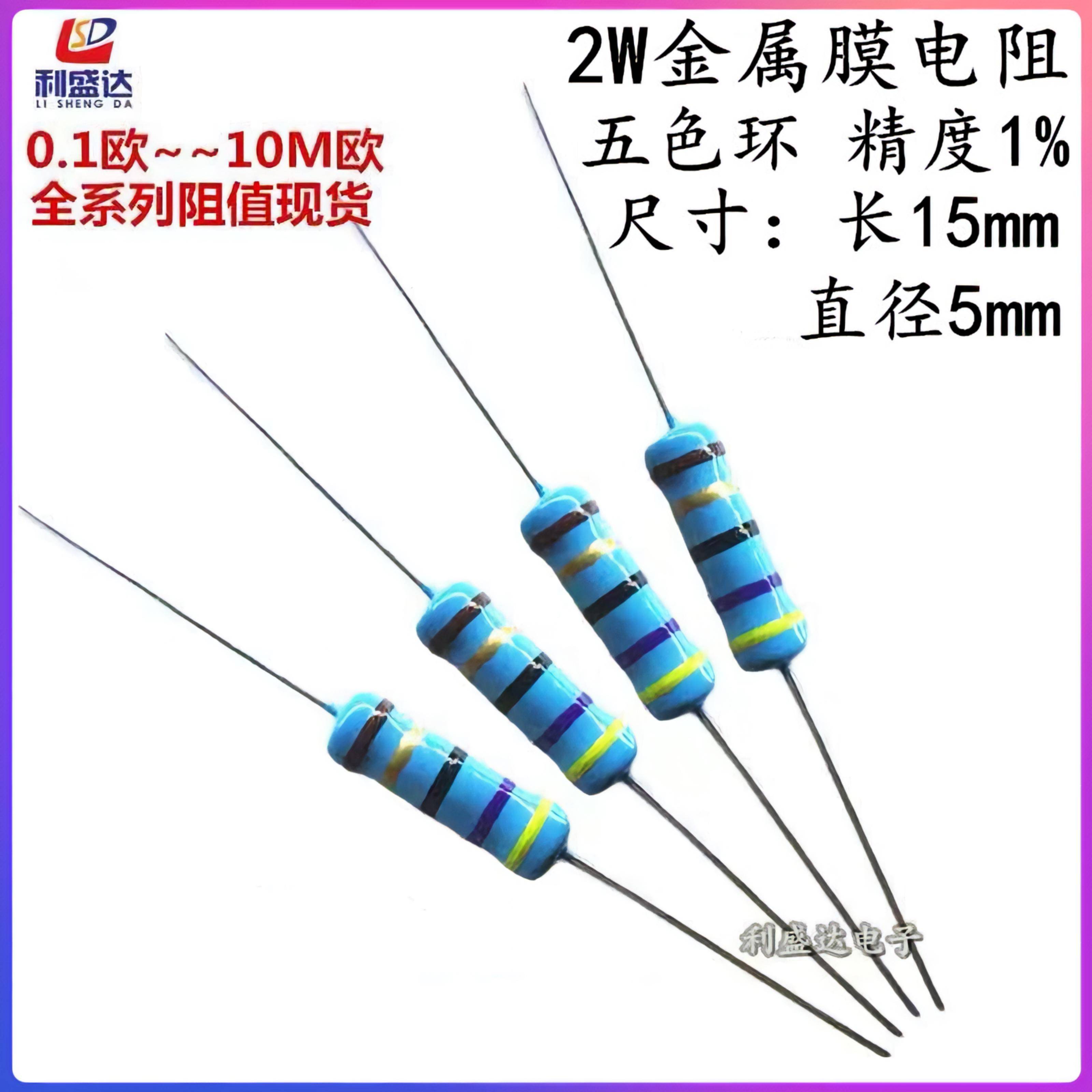 2W金属膜电阻 6R2 62R 620R 6K2 62K 620K 6M2 精度1% 五色环