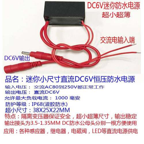 迷你小尺寸超薄直流DC12V 9V 6V防水电源AC80-250V宽电压输入