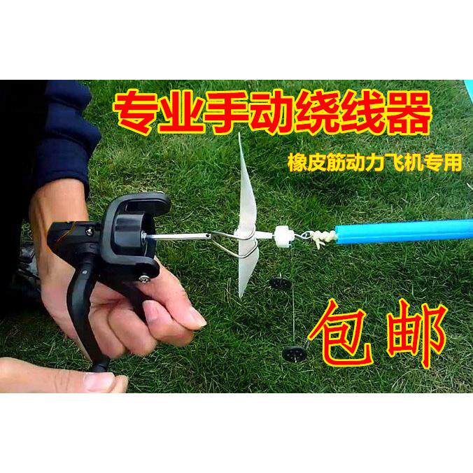 中天雷鸟天驰云海轻骑士飞塑料手摇橡皮筋飞机绕线器比赛工具包邮