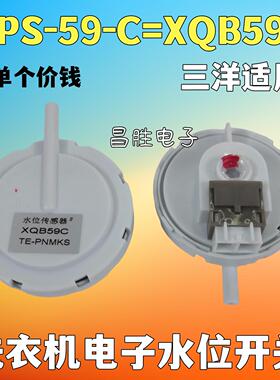 洗衣机水位传感器 KPS-59-C XQB59 XQB50-M805Z 50-M806Z 46-366A
