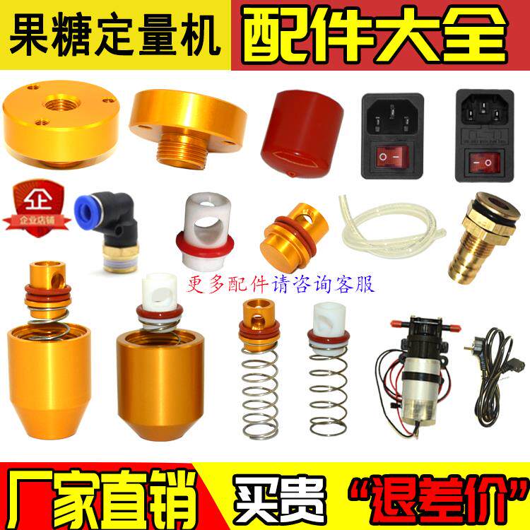 益芳果糖机配件出糖嘴密封圈堵头塞头弹簧漏糖滴水BODUO精灵包邮图片