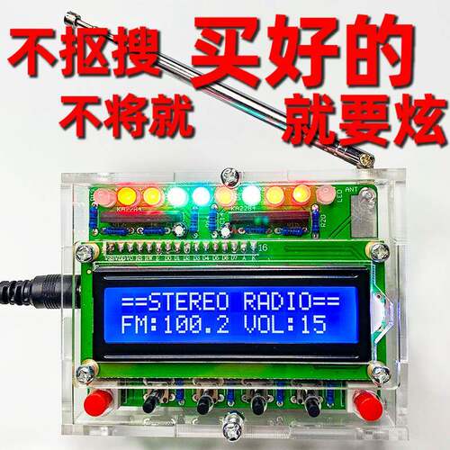 调频FM数字收音机DIY套件 RDA5807散件 51单片机带电平指示收音机
