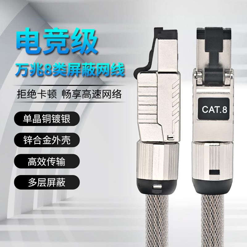 发烧八类网线万兆电竞家用hifi屏蔽宽带8类高速千兆cat8网络跳线