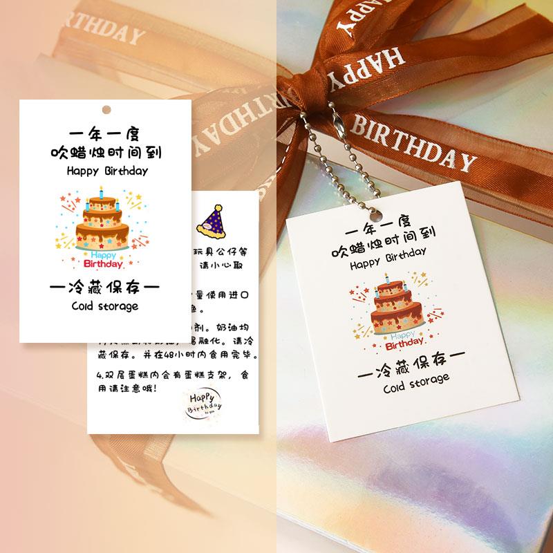生日蛋糕包装盒提示卡片吊牌不干胶温馨提示贴纸食用说明50份装