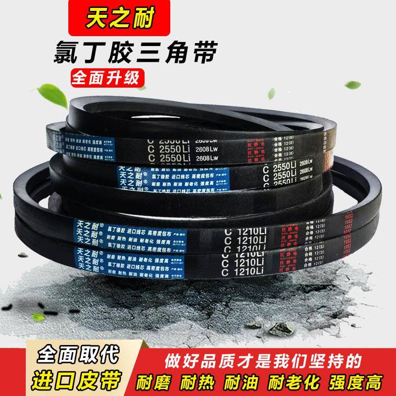 橡胶传动皮带齿形三角带C型C2235 C2240 C2250 C2261 C2286 C2300