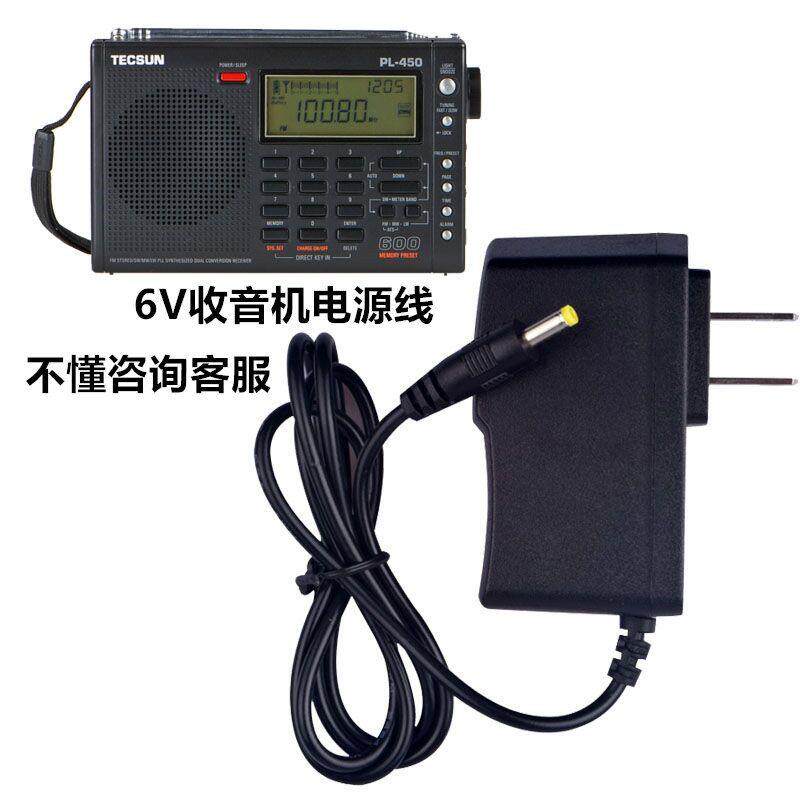 适用德生PL-450 550 600 660 R-9700DX收音机DC6V稳压电源适配器