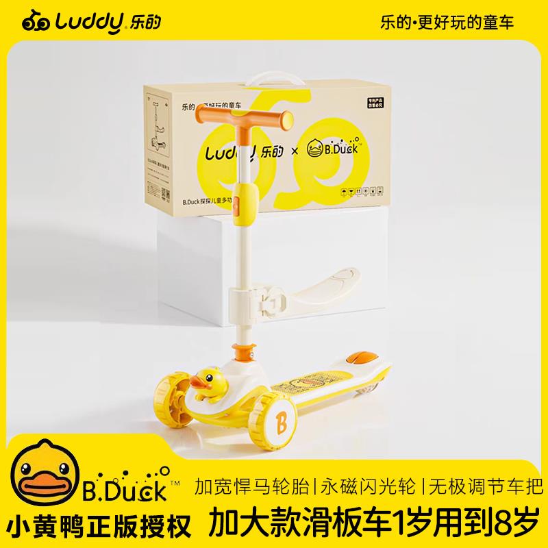 乐的BDuck儿童滑板车1到3-8岁宝宝二合一小孩婴幼儿多功能玩具车