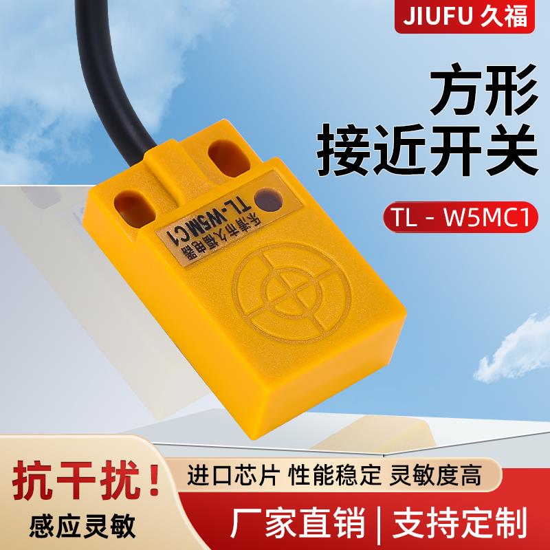 5V金属感应接近开 关限位感测器TL-W5MC1 TL-W8MC1 W5MB1 B2