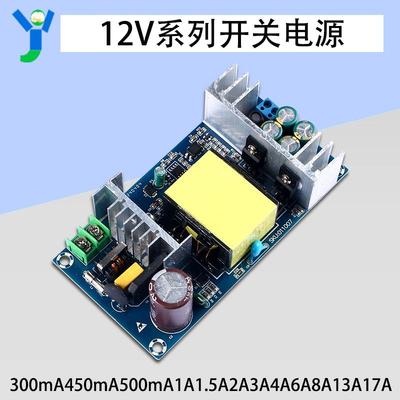 12V开关电源模块裸板系列300mA450mA500mA1A1.5A2A3A4A6A8A13A17A