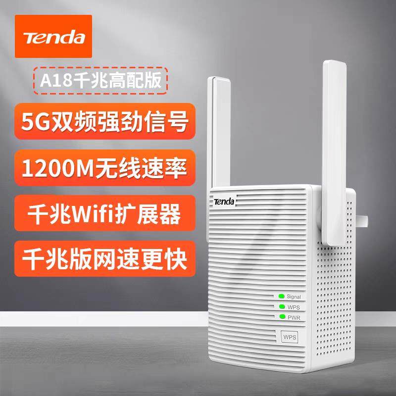 腾达A23信号放大器A18 wifi增强器扩大器加强路由器大功率扩展器