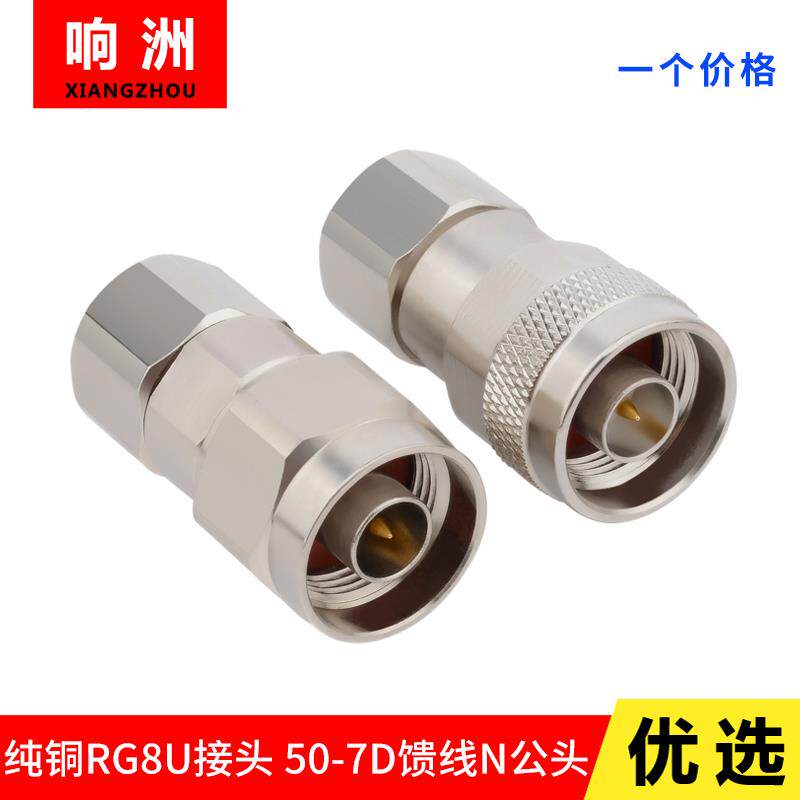 RG8/U馈线 N型公头7D-FB SYWV50-7 LMR400 GPS馈线接头 免焊全铜