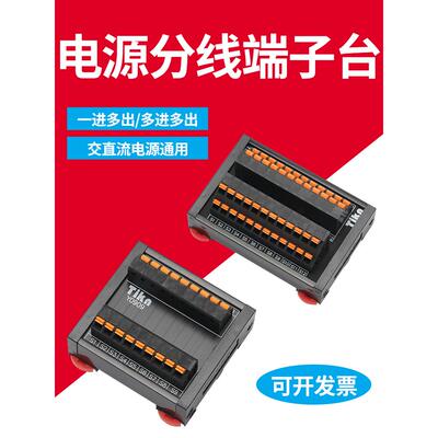 一进多出分线端子台排接线盒电源分线器直插式Y0208Y021202160224