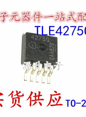 TLE4275G TLE4275 4275G 汽车电脑板发动机芯片 TO263 现货可直拍