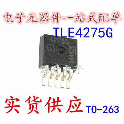 TLE4275G TLE4275 4275G 汽车电脑板发动机芯片 TO263 现货可直拍