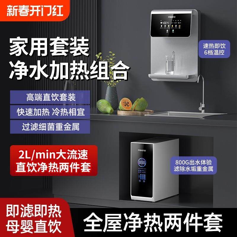 咪呐管线机壁挂式台式餐边柜即热饮水机家用反渗透ro净水器一体