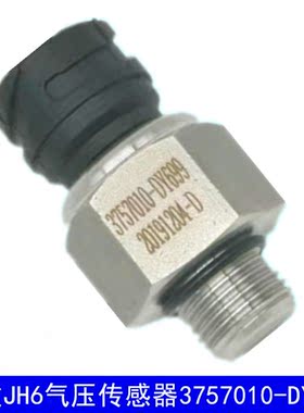 青岛解放JH6气压传感器储气筒气压力传感器3757010-DY699