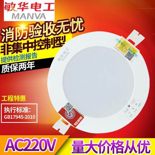敏华消防应急筒灯LED天花嵌入式照明灯吸顶2.5寸3456寸照明+应急
