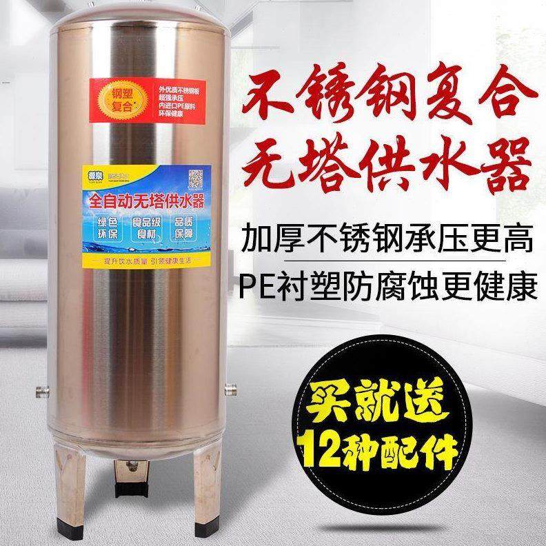 无塔供水器钢塔水增压水泵家用自来水塑覆合全自动不锈钢压力罐