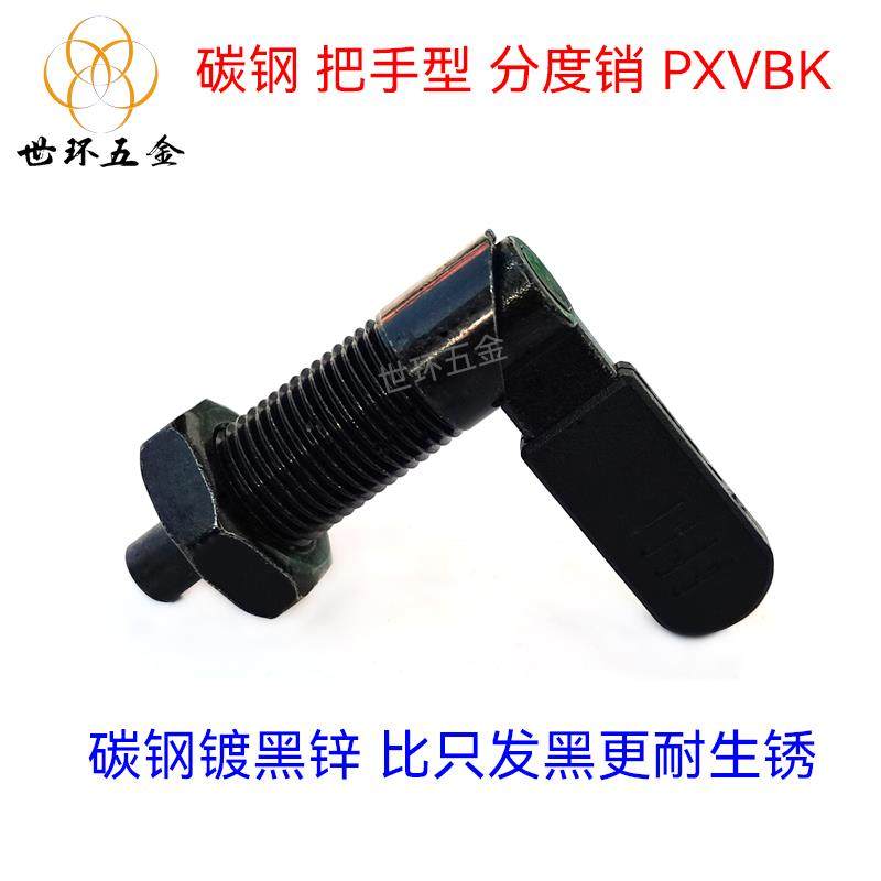 碳钢L型分度销卡销旋钮柱塞弹簧定位柱拉销子把手型自锁插销PXVBK,五金/工具,销,淘宝优惠券,粉丝福利购,淘宝优惠卷