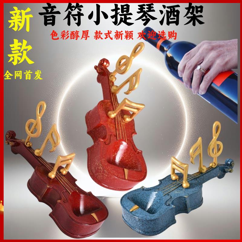 高端红酒架家用桌面斜放酒瓶架子创意葡萄酒柜音符小提琴酒托摆件