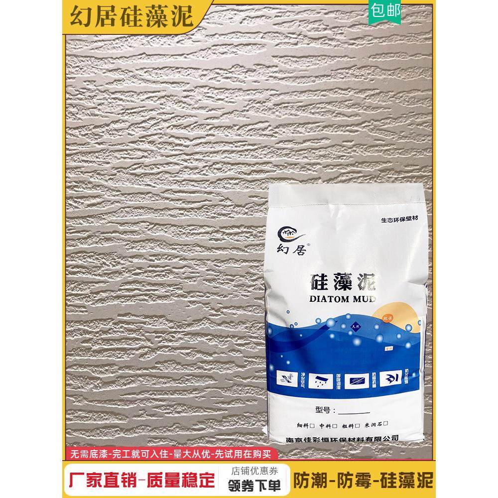 幻居天然硅藻泥墙面漆儿童房客厅背景墙纸乳胶漆室内艺术涂料漆厂