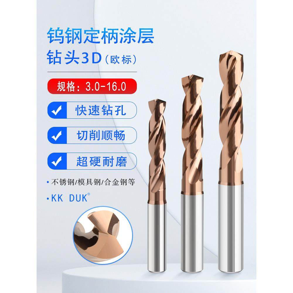 超硬钨钢固定柄涂层钻头欧洲标准外冷3倍直径3.0-16.0垫片0.1钢和