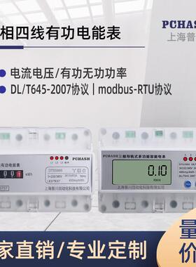 DTSU5886三相四线智能电表远程带485通讯导轨式液晶电子式电度表