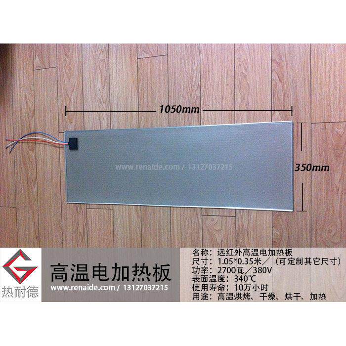 380v工业耐高温电加热板实验电热板3000瓦远红外超薄加热器340度