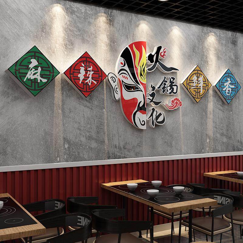 网红火锅店墙面装饰用品创意国潮风墙贴纸画饭店餐饮串串市井挂件,家居饰品,文化墙贴,淘宝优惠券,粉丝福利购,淘宝优惠卷