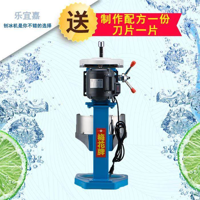 梅花牌200#雪花绵绵冰机碎冰机刨冰机商用台湾机电动商用铜盘