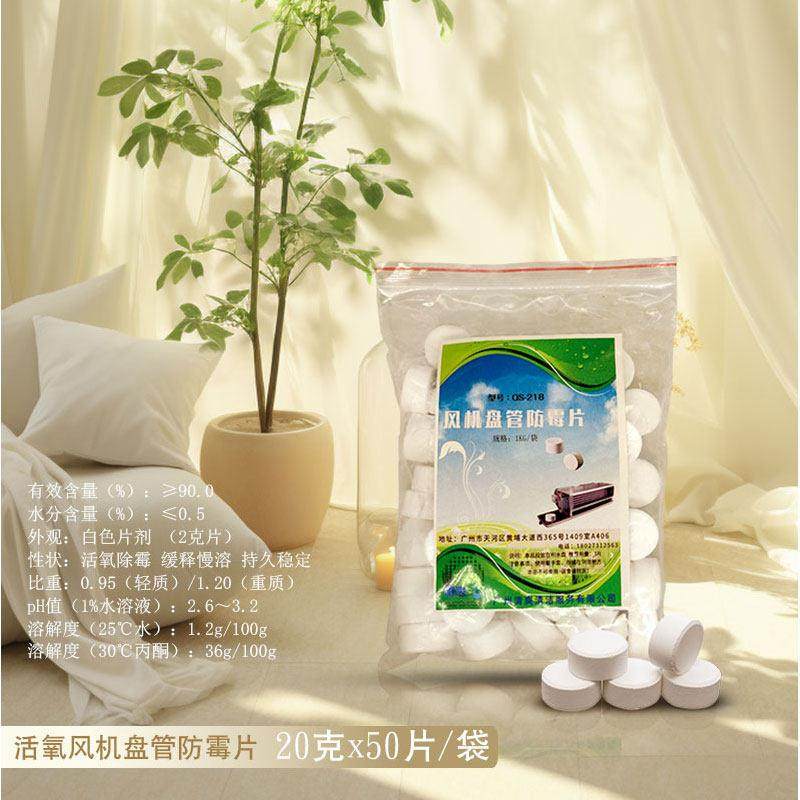中央空调防霉片通风机盘管积水盘除味防堵杀菌管道疏通清洗空气清