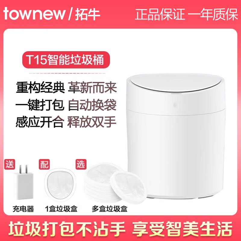 拓牛T15智能感应自动打包单身专用养宠物用电动垃圾桶客厅卧室