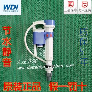 原装 威迪亚WDI进水阀座便器抽水马桶水箱配件 正品 马桶水箱上水器