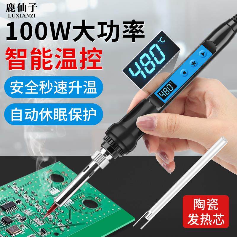 鹿仙子100W智能数显电烙铁家电维修焊接恒温内热式调温电焊笔套装