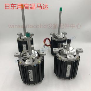 日东回流焊马达日东高温马达Y2GW562-2日东波峰焊马达