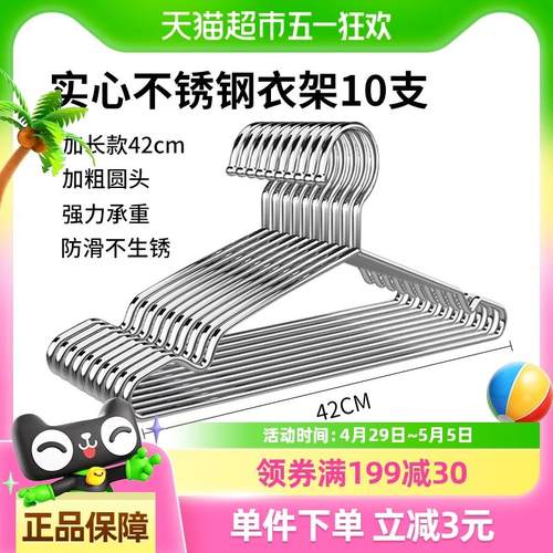 美宝琳不锈钢衣架10支装家用金属凹槽防滑居家卧室阳台撑衣架子