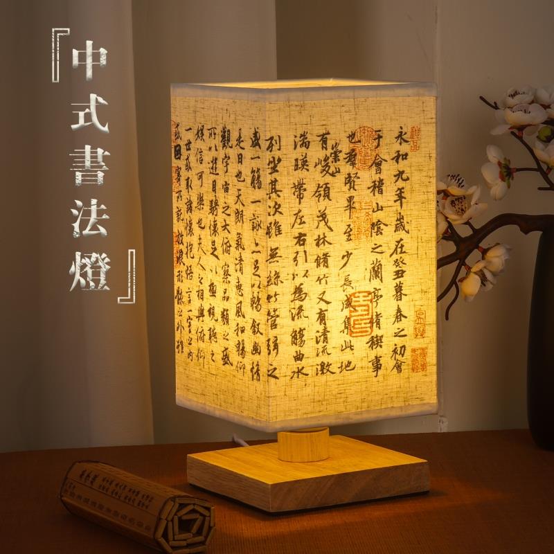 台灯中式古风书法摆件生日礼物卧室床头书桌面布置装饰氛围小夜灯