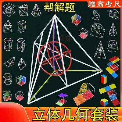 教具数学小号立体几何模型铁框28件套装辅助线初中高中学生用学具
