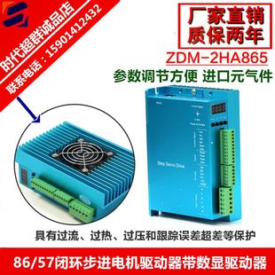 86步進電機驅(qū)動器控制器2HA865數(shù)字顯示參數(shù)閉環(huán)低壓伺服