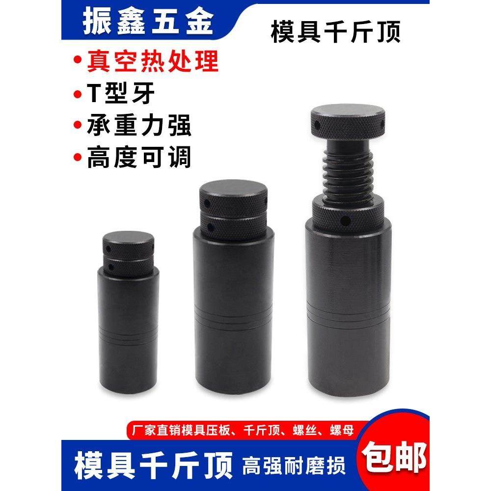 加硬模具螺旋千斤顶压板专用手可调节机床垫铁高强度拧垫脚包邮,五金/工具,其他机械五金,淘宝优惠券,粉丝福利购,淘宝优惠卷